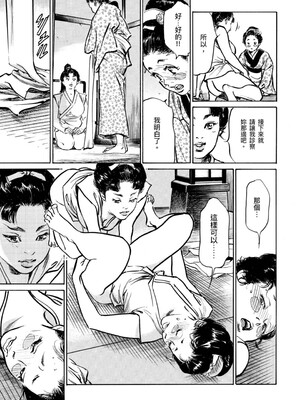 [八月薫] 天保桃色水滸伝 4 [中国翻訳] [青文]_042