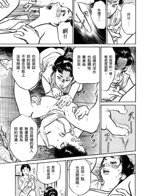 [八月薫] 天保桃色水滸伝 4 [中国翻訳] [青文]_044