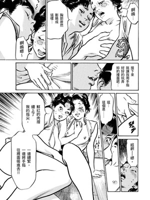 [八月薫] 天保桃色水滸伝 4 [中国翻訳] [青文]_046