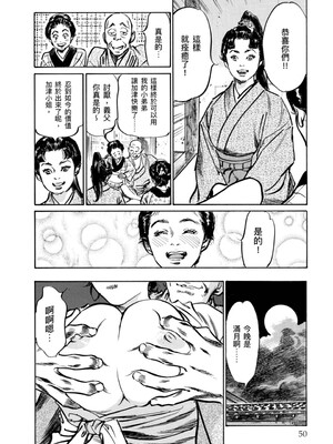 [八月薫] 天保桃色水滸伝 4 [中国翻訳] [青文]_051