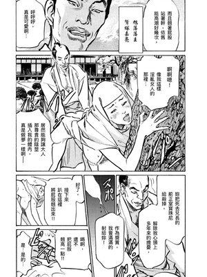 [八月薫] 天保桃色水滸伝 4 [中国翻訳] [青文]_058