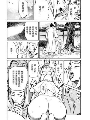 [八月薫] 天保桃色水滸伝 4 [中国翻訳] [青文]_060