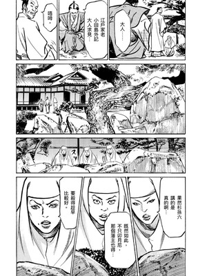 [八月薫] 天保桃色水滸伝 4 [中国翻訳] [青文]_062