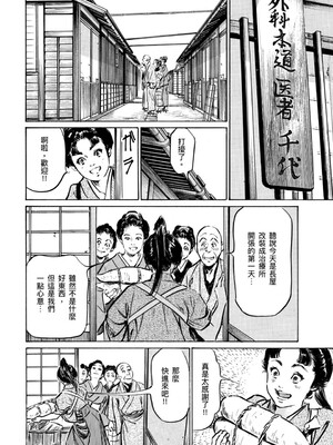 [八月薫] 天保桃色水滸伝 4 [中国翻訳] [青文]_063