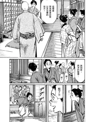 [八月薫] 天保桃色水滸伝 4 [中国翻訳] [青文]_064