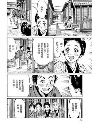 [八月薫] 天保桃色水滸伝 4 [中国翻訳] [青文]_065