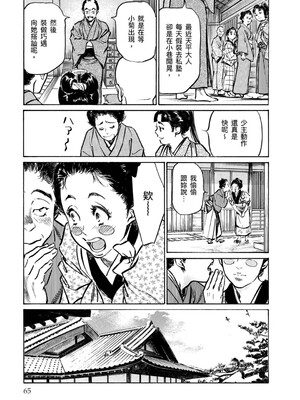 [八月薫] 天保桃色水滸伝 4 [中国翻訳] [青文]_066