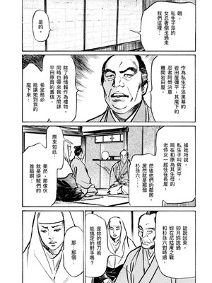 [八月薫] 天保桃色水滸伝 4 [中国翻訳] [青文]_067