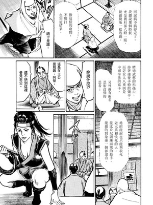 [八月薫] 天保桃色水滸伝 4 [中国翻訳] [青文]_068