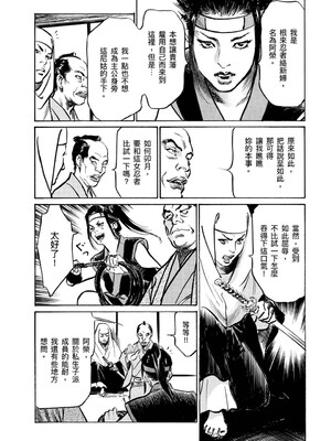 [八月薫] 天保桃色水滸伝 4 [中国翻訳] [青文]_069