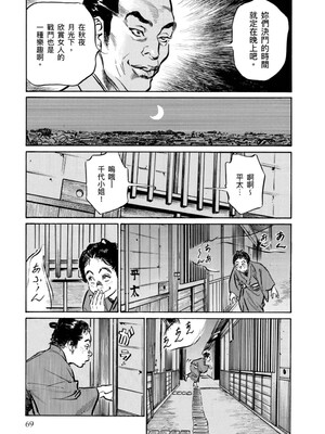 [八月薫] 天保桃色水滸伝 4 [中国翻訳] [青文]_070