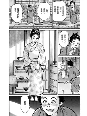 [八月薫] 天保桃色水滸伝 4 [中国翻訳] [青文]_071