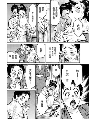 [八月薫] 天保桃色水滸伝 4 [中国翻訳] [青文]_073