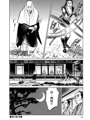 [八月薫] 天保桃色水滸伝 4 [中国翻訳] [青文]_079