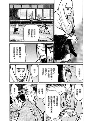 [八月薫] 天保桃色水滸伝 4 [中国翻訳] [青文]_081