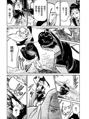 [八月薫] 天保桃色水滸伝 4 [中国翻訳] [青文]_082