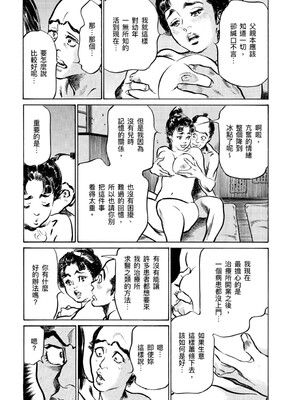 [八月薫] 天保桃色水滸伝 4 [中国翻訳] [青文]_088