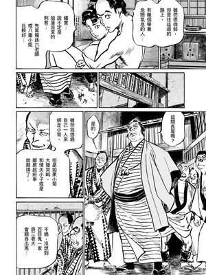 [八月薫] 天保桃色水滸伝 4 [中国翻訳] [青文]_089