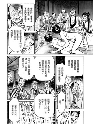 [八月薫] 天保桃色水滸伝 4 [中国翻訳] [青文]_093