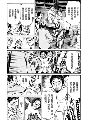 [八月薫] 天保桃色水滸伝 4 [中国翻訳] [青文]_094