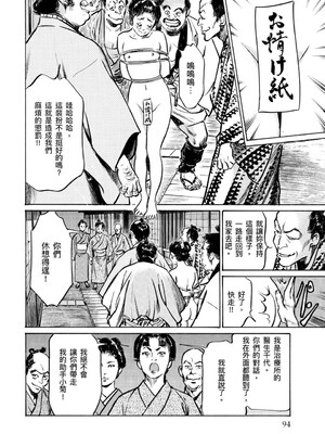 [八月薫] 天保桃色水滸伝 4 [中国翻訳] [青文]_095