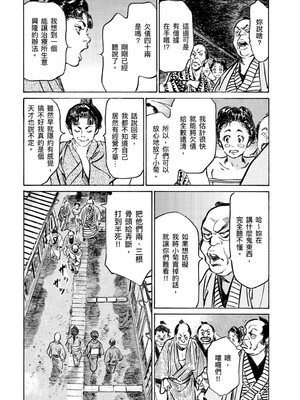 [八月薫] 天保桃色水滸伝 4 [中国翻訳] [青文]_096