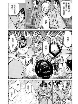 [八月薫] 天保桃色水滸伝 4 [中国翻訳] [青文]_097