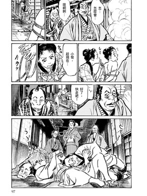 [八月薫] 天保桃色水滸伝 4 [中国翻訳] [青文]_098