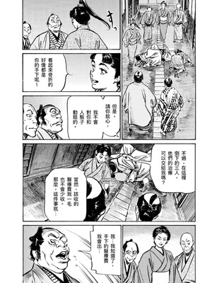 [八月薫] 天保桃色水滸伝 4 [中国翻訳] [青文]_099