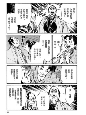 [八月薫] 天保桃色水滸伝 4 [中国翻訳] [青文]_100