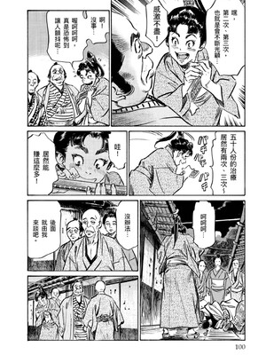 [八月薫] 天保桃色水滸伝 4 [中国翻訳] [青文]_101