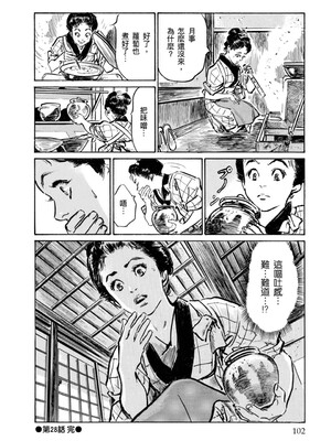 [八月薫] 天保桃色水滸伝 4 [中国翻訳] [青文]_103