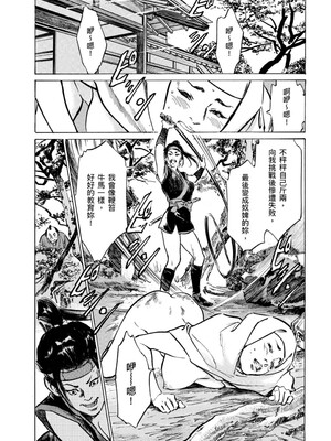 [八月薫] 天保桃色水滸伝 4 [中国翻訳] [青文]_107