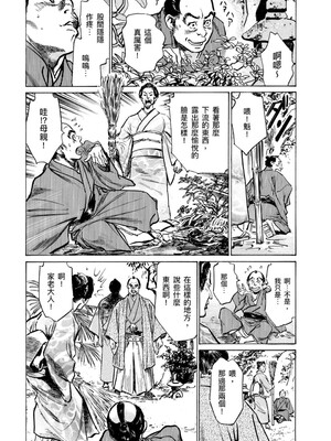 [八月薫] 天保桃色水滸伝 4 [中国翻訳] [青文]_108