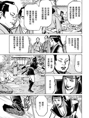 [八月薫] 天保桃色水滸伝 4 [中国翻訳] [青文]_110