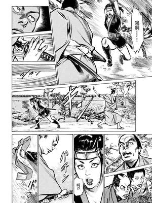 [八月薫] 天保桃色水滸伝 4 [中国翻訳] [青文]_111