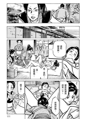 [八月薫] 天保桃色水滸伝 4 [中国翻訳] [青文]_112