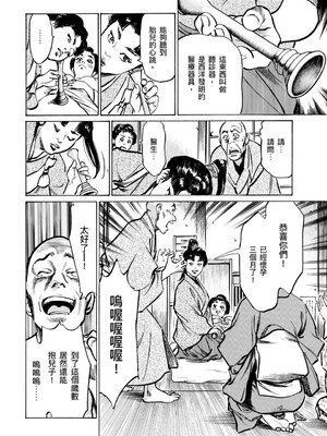 [八月薫] 天保桃色水滸伝 4 [中国翻訳] [青文]_113