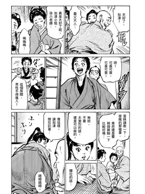 [八月薫] 天保桃色水滸伝 4 [中国翻訳] [青文]_114