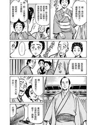 [八月薫] 天保桃色水滸伝 4 [中国翻訳] [青文]_115