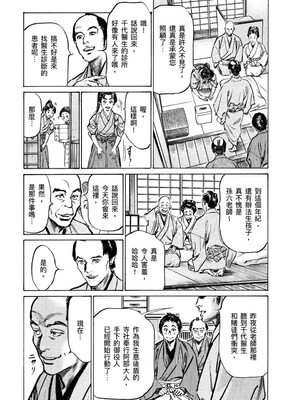 [八月薫] 天保桃色水滸伝 4 [中国翻訳] [青文]_116