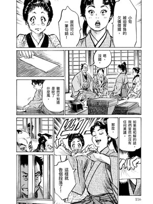 [八月薫] 天保桃色水滸伝 4 [中国翻訳] [青文]_117