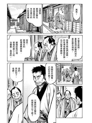 [八月薫] 天保桃色水滸伝 4 [中国翻訳] [青文]_118