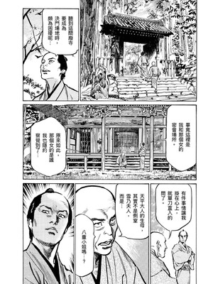 [八月薫] 天保桃色水滸伝 4 [中国翻訳] [青文]_119