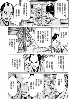 [八月薫] 天保桃色水滸伝 4 [中国翻訳] [青文]_120