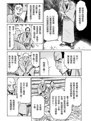 [八月薫] 天保桃色水滸伝 4 [中国翻訳] [青文]_121