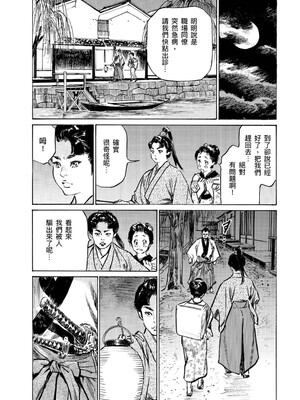 [八月薫] 天保桃色水滸伝 4 [中国翻訳] [青文]_125