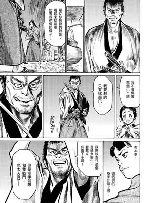 [八月薫] 天保桃色水滸伝 4 [中国翻訳] [青文]_126