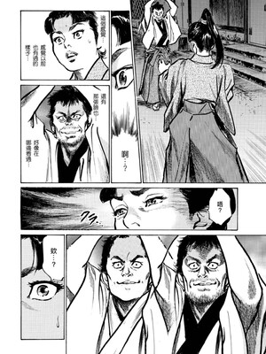 [八月薫] 天保桃色水滸伝 4 [中国翻訳] [青文]_127