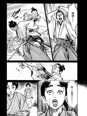 [八月薫] 天保桃色水滸伝 4 [中国翻訳] [青文]_128